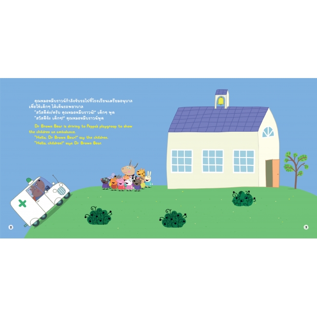 Peppa Pig รถพยาบาล The Ambulance